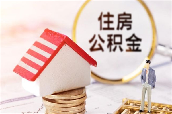淮安欠了一身债能否提取公积金（欠债可以提取公积金吗）