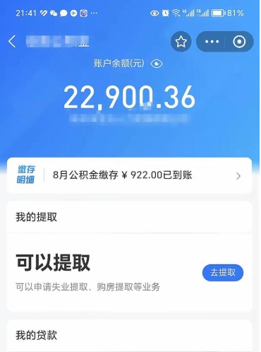 淮安封存不满6个月怎么提取公积金（封存未满6个月的公积金如何提取）