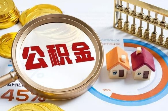 淮安住房公积金封存怎么回事（住房公积金封存状态是什么情况）